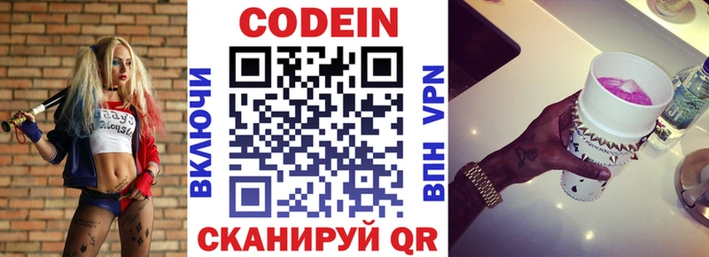 Кодеин напиток Lean (лин)  МЕГА ONION  Тырныауз 